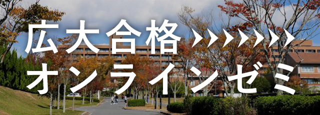 広大合格コンサルティング