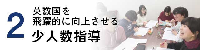 少人数指導